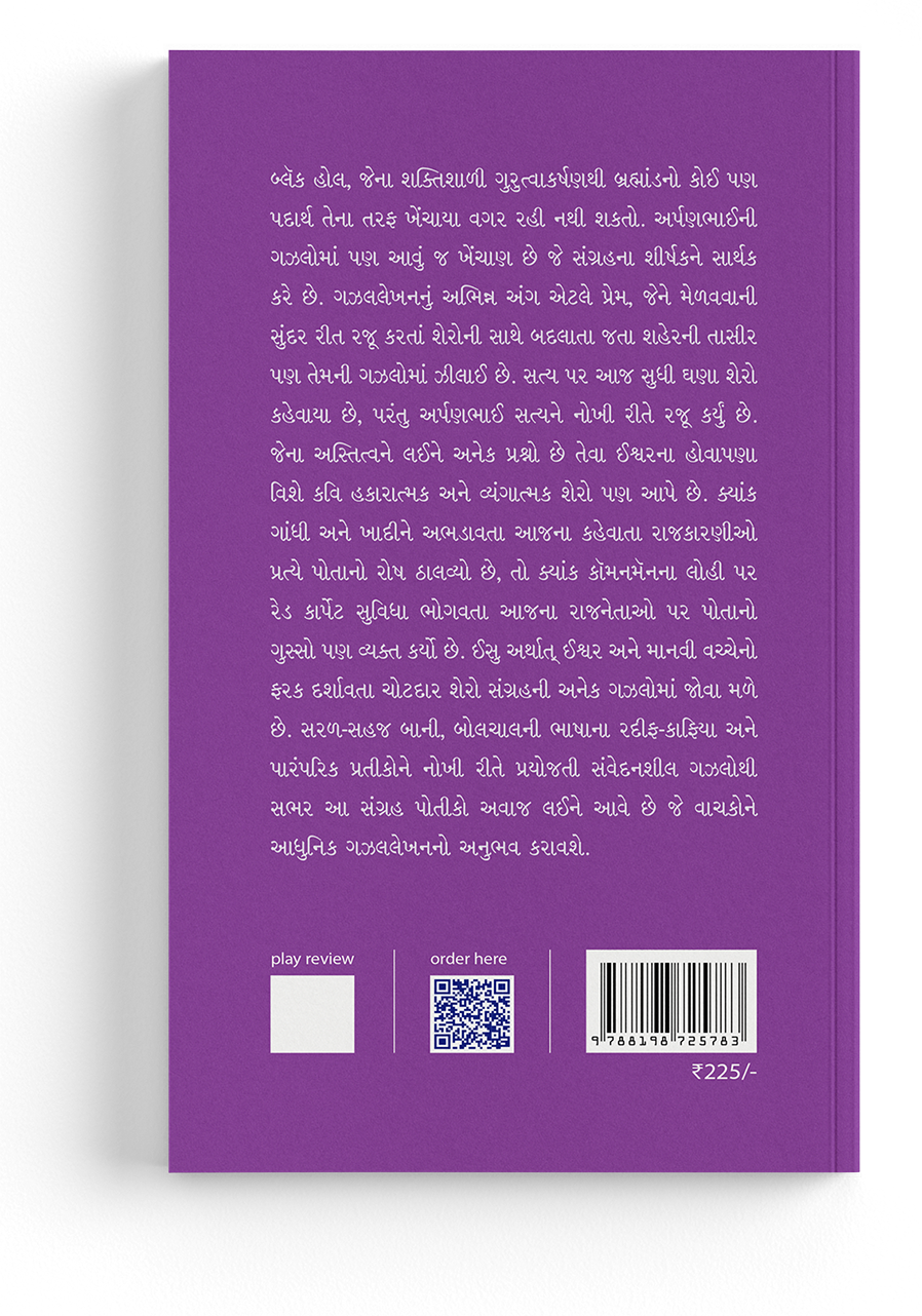 બ્લૅક હોલ